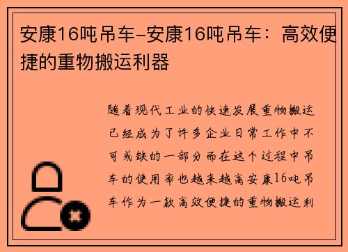安康16吨吊车-安康16吨吊车：高效便捷的重物搬运利器