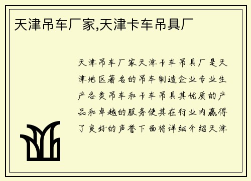 天津吊车厂家,天津卡车吊具厂