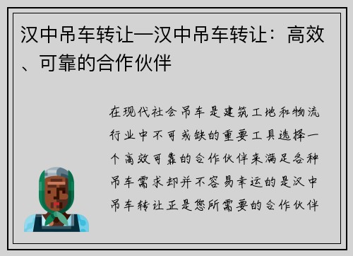 汉中吊车转让—汉中吊车转让：高效、可靠的合作伙伴