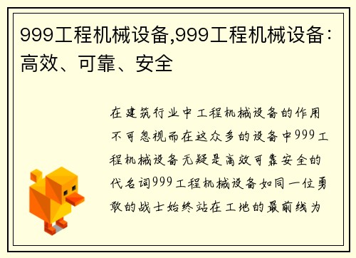 999工程机械设备,999工程机械设备：高效、可靠、安全