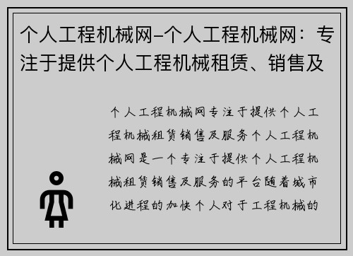 个人工程机械网-个人工程机械网：专注于提供个人工程机械租赁、销售及服务