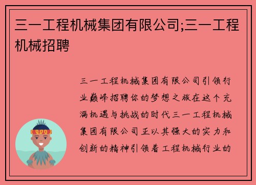三一工程机械集团有限公司;三一工程机械招聘