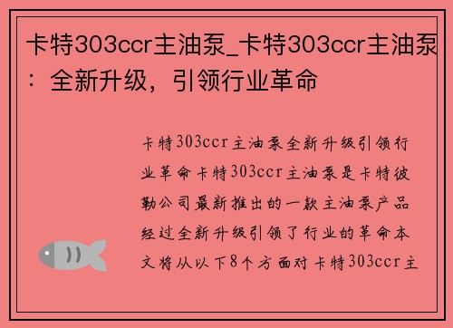 卡特303ccr主油泵_卡特303ccr主油泵：全新升级，引领行业革命
