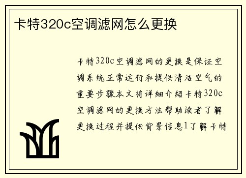 卡特320c空调滤网怎么更换