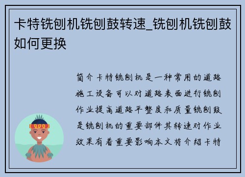 卡特铣刨机铣刨鼓转速_铣刨机铣刨鼓如何更换