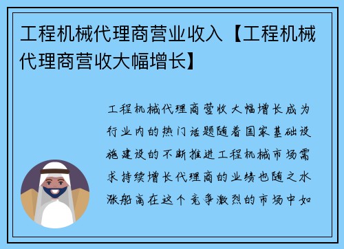 工程机械代理商营业收入【工程机械代理商营收大幅增长】