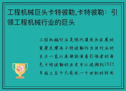 工程机械巨头卡特彼勒,卡特彼勒：引领工程机械行业的巨头