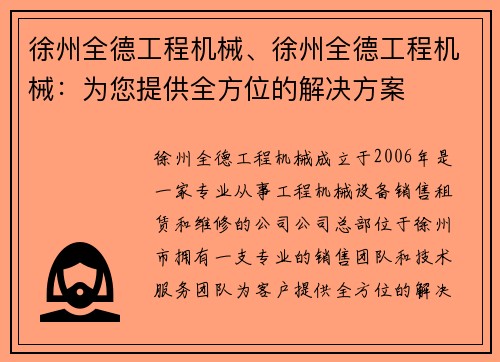 徐州全德工程机械、徐州全德工程机械：为您提供全方位的解决方案