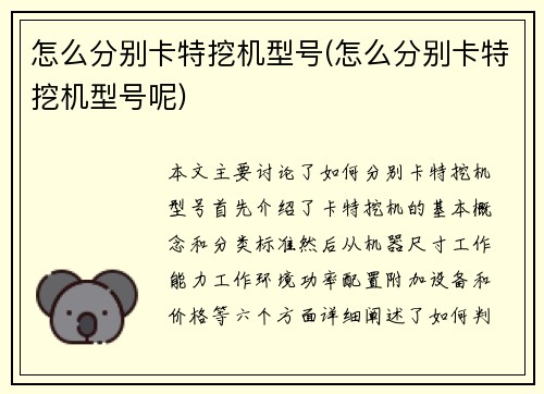 怎么分别卡特挖机型号(怎么分别卡特挖机型号呢)