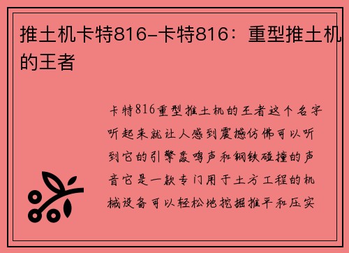 推土机卡特816-卡特816：重型推土机的王者