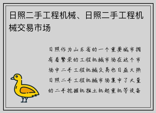 日照二手工程机械、日照二手工程机械交易市场