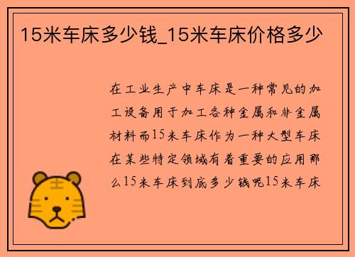 15米车床多少钱_15米车床价格多少