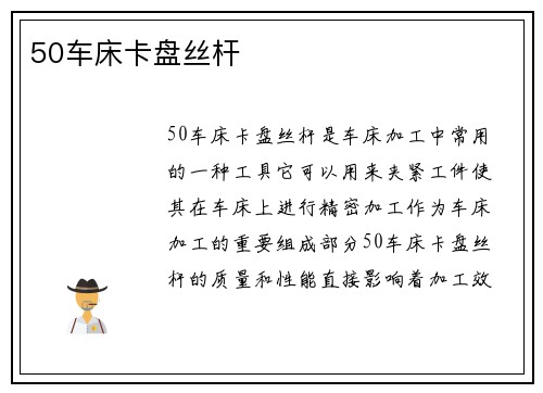 50车床卡盘丝杆