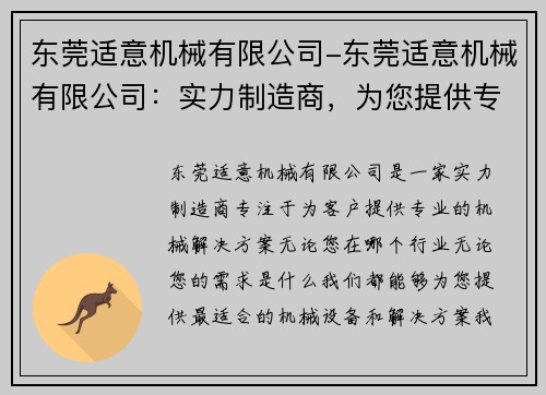 东莞适意机械有限公司-东莞适意机械有限公司：实力制造商，为您提供专业机械解决方案