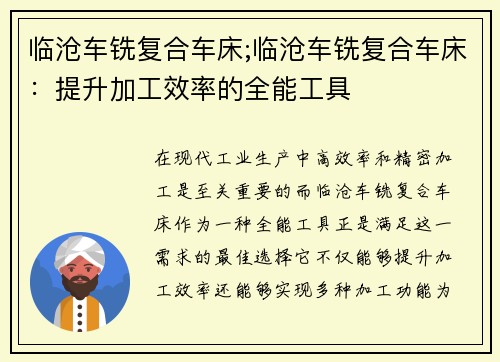 临沧车铣复合车床;临沧车铣复合车床：提升加工效率的全能工具