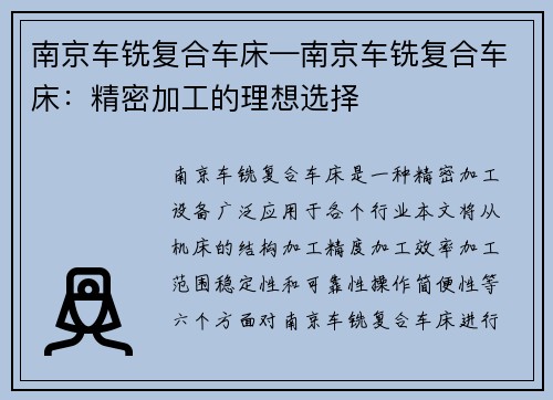 南京车铣复合车床—南京车铣复合车床：精密加工的理想选择