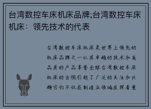 台湾数控车床机床品牌;台湾数控车床机床：领先技术的代表