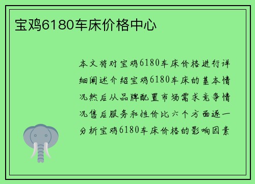 宝鸡6180车床价格中心