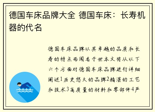 德国车床品牌大全 德国车床：长寿机器的代名