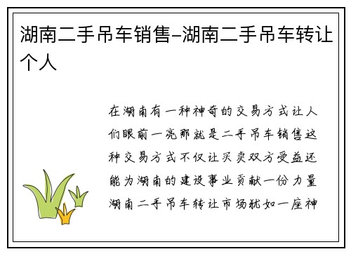 湖南二手吊车销售-湖南二手吊车转让个人