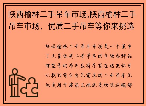 陕西榆林二手吊车市场;陕西榆林二手吊车市场，优质二手吊车等你来挑选